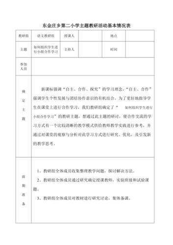 小学主题活动教育案例如何设计更有效？-图2