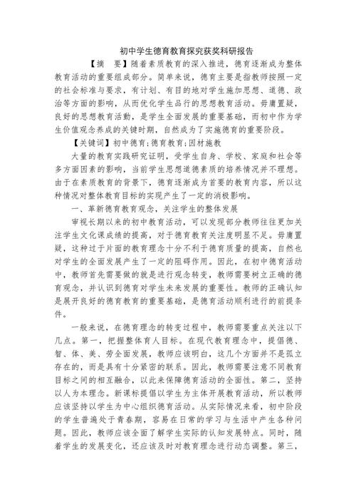 初中微德育小课题如何有效开展?-图1 初中微德育小课题如何有效开展?-图1