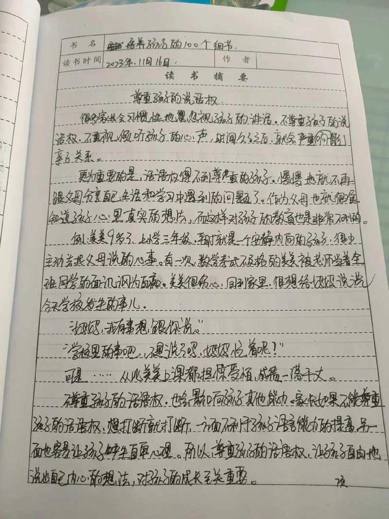 心理教育笔记,如何有效应用?-图2 心理教育笔记,如何有效应用?-图2