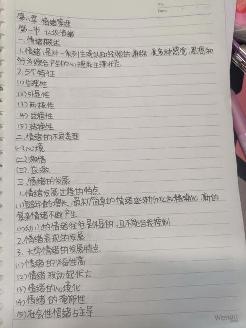 心理教育笔记,如何有效应用?-图3 心理教育笔记,如何有效应用?-图3