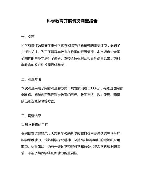 科技教育调研报告的核心发现是什么?-图1 科技教育调研报告的核心发现是什么?-图1