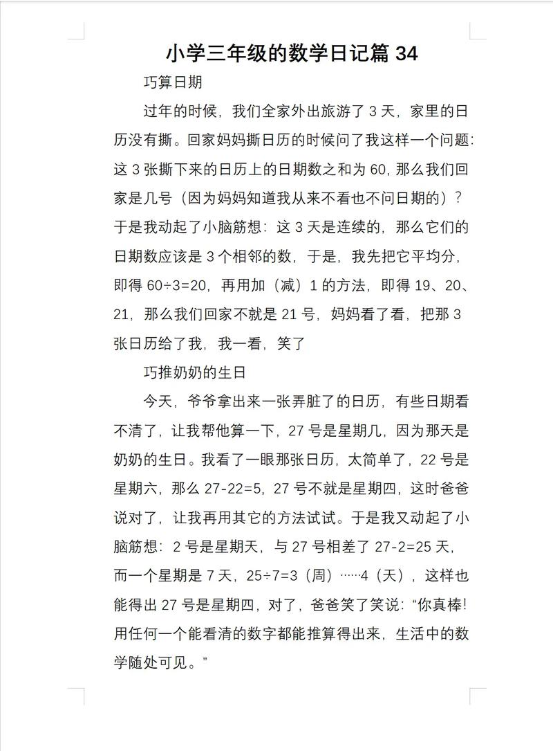 如何写好小学数学教育案例?-图2 如何写好小学数学教育案例?-图2