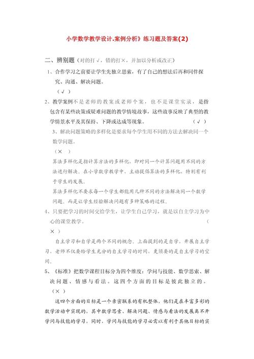 如何写好小学数学教育案例?-图3 如何写好小学数学教育案例?-图3