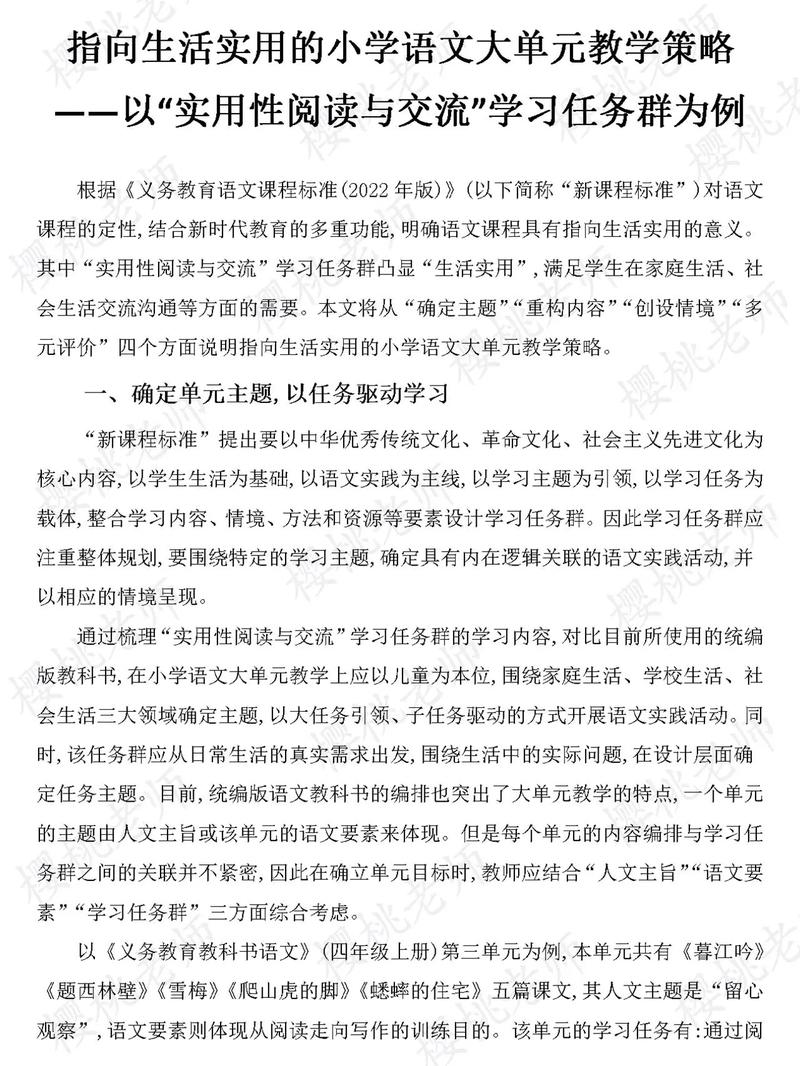 小学教育论文在期刊发表有何关键策略?-图2 小学教育论文在期刊发表有何关键策略?-图2