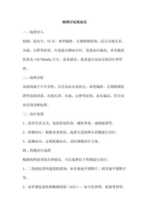 高血压患者研究有何突破？-图2