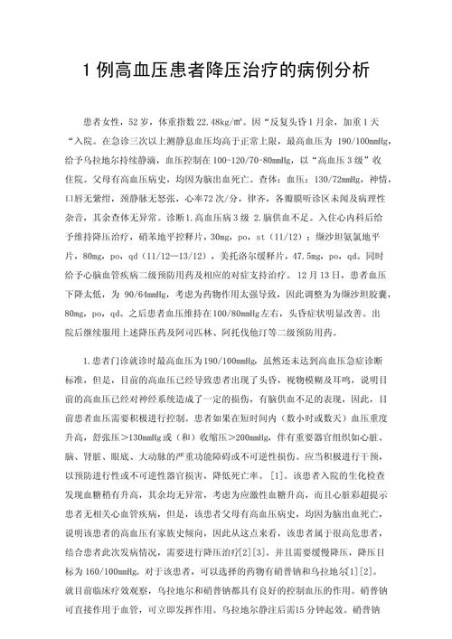 高血压患者研究有何突破？-图1