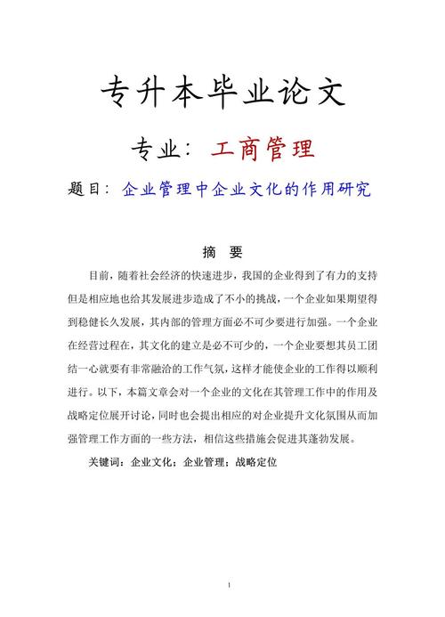 企业文化研究著作的核心价值何在？-图2