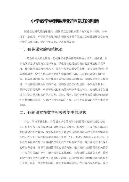 翻转课堂研究的创新点究竟体现在哪里?-图2 翻转课堂研究的创新点究竟体现在哪里?-图2