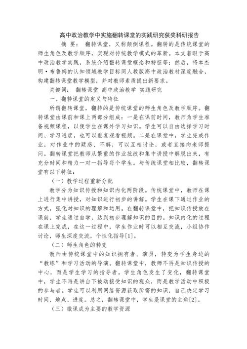 翻转课堂研究的创新点究竟体现在哪里?-图3 翻转课堂研究的创新点究竟体现在哪里?-图3