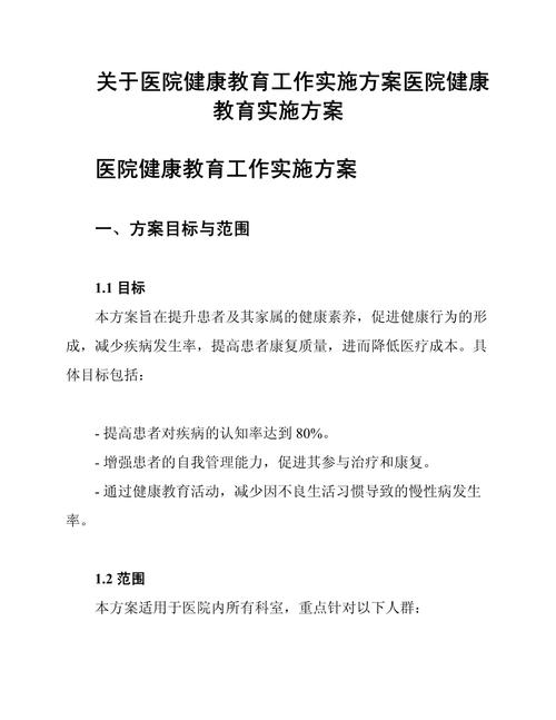 医院员工健康教育文件有何核心要点？-图1