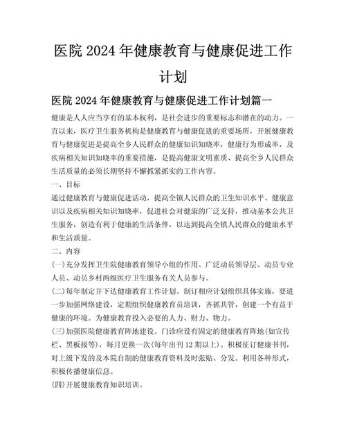 医院员工健康教育文件有何核心要点？-图2