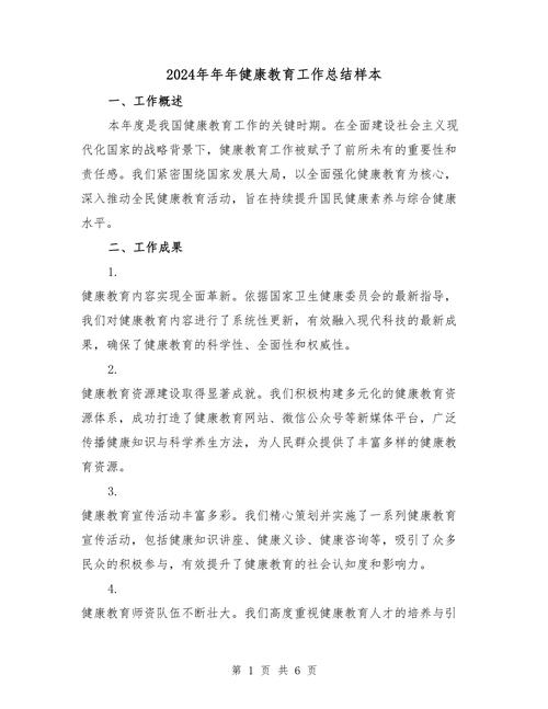 医院员工健康教育文件有何核心要点？-图3