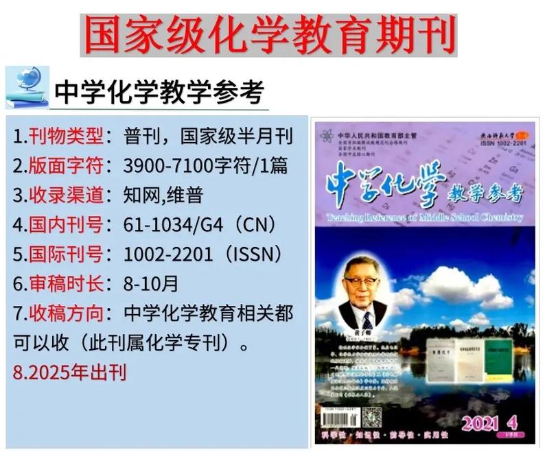化学教育录用后多久能出版？-图2
