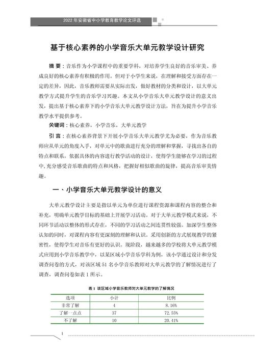 小学音乐课题研究有何实践启示？-图2