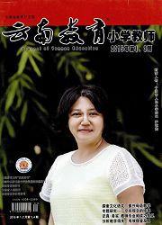 云南小学教师教育现状如何?-图1 云南小学教师教育现状如何?-图1