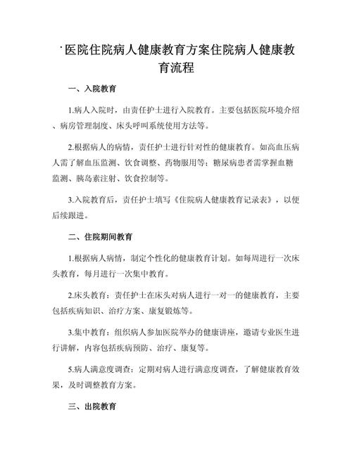 护理健康教育措施如何有效落实？-图3