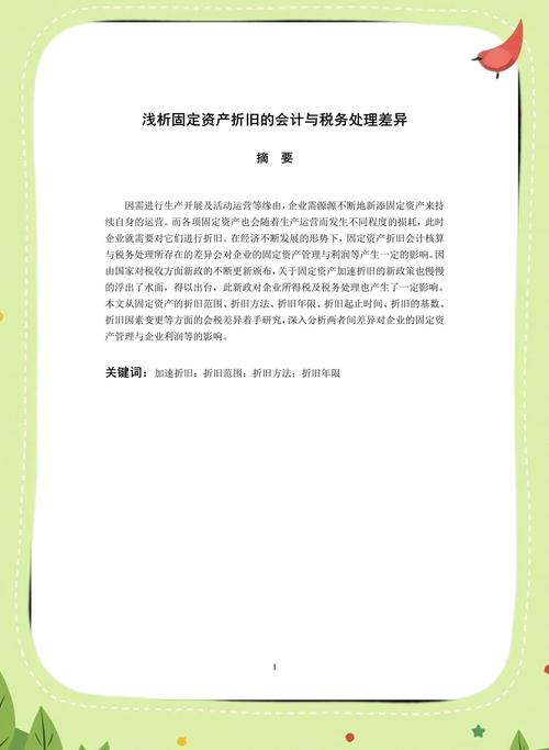 税务会计理论研究的核心问题与方向是什么?-图3 税务会计理论研究的核心问题与方向是什么?-图3