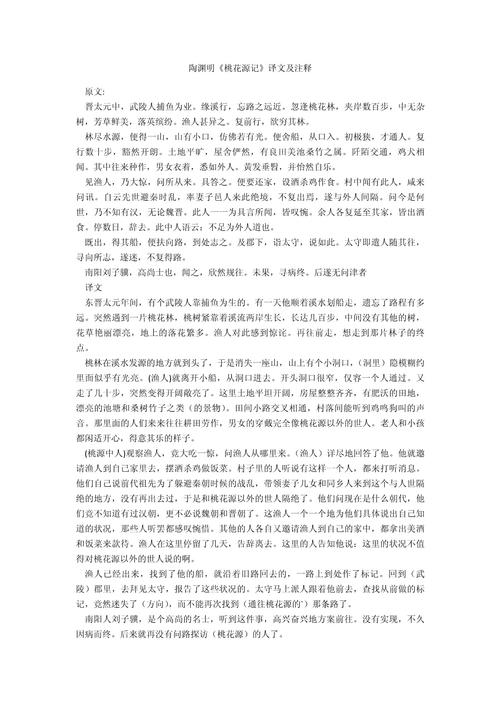 桃花源记论文参考文献有哪些？-图1