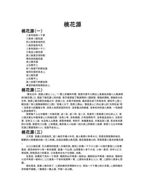 桃花源记论文参考文献有哪些？-图2