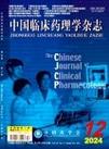 中国药理学报参考文献格式有何规范？-图2