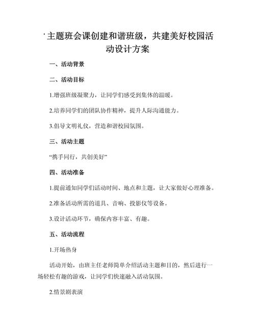 如何设计有效的学校主题教育活动？-图1