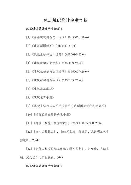 铁路桥梁施工参考文献-图2