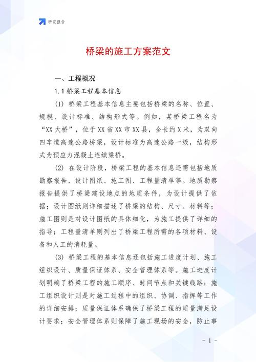 铁路桥梁施工参考文献-图1