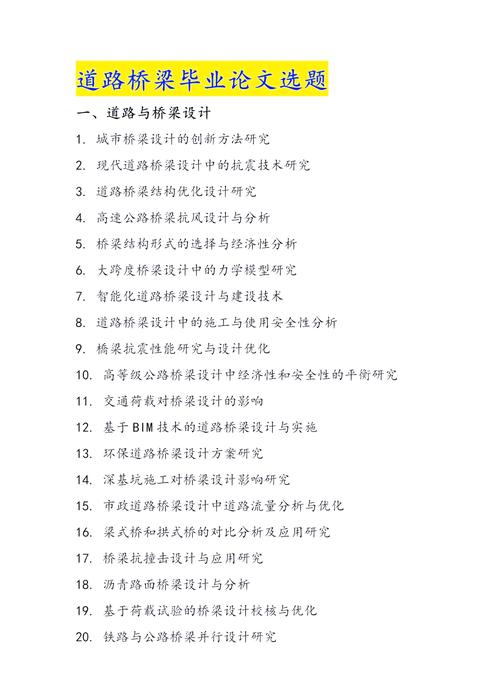 铁路桥梁施工参考文献-图3