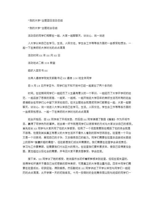 团日活动如何有效深化爱校教育?-图2 团日活动如何有效深化爱校教育?-图2