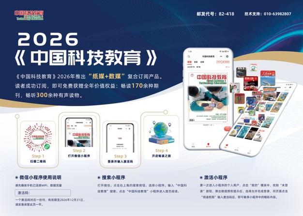 中国科技教育杂志地址是什么？-图3