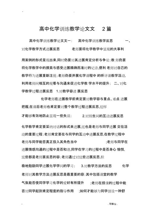 化学教育论文标题如何凝练更有效?-图1 化学教育论文标题如何凝练更有效?-图1