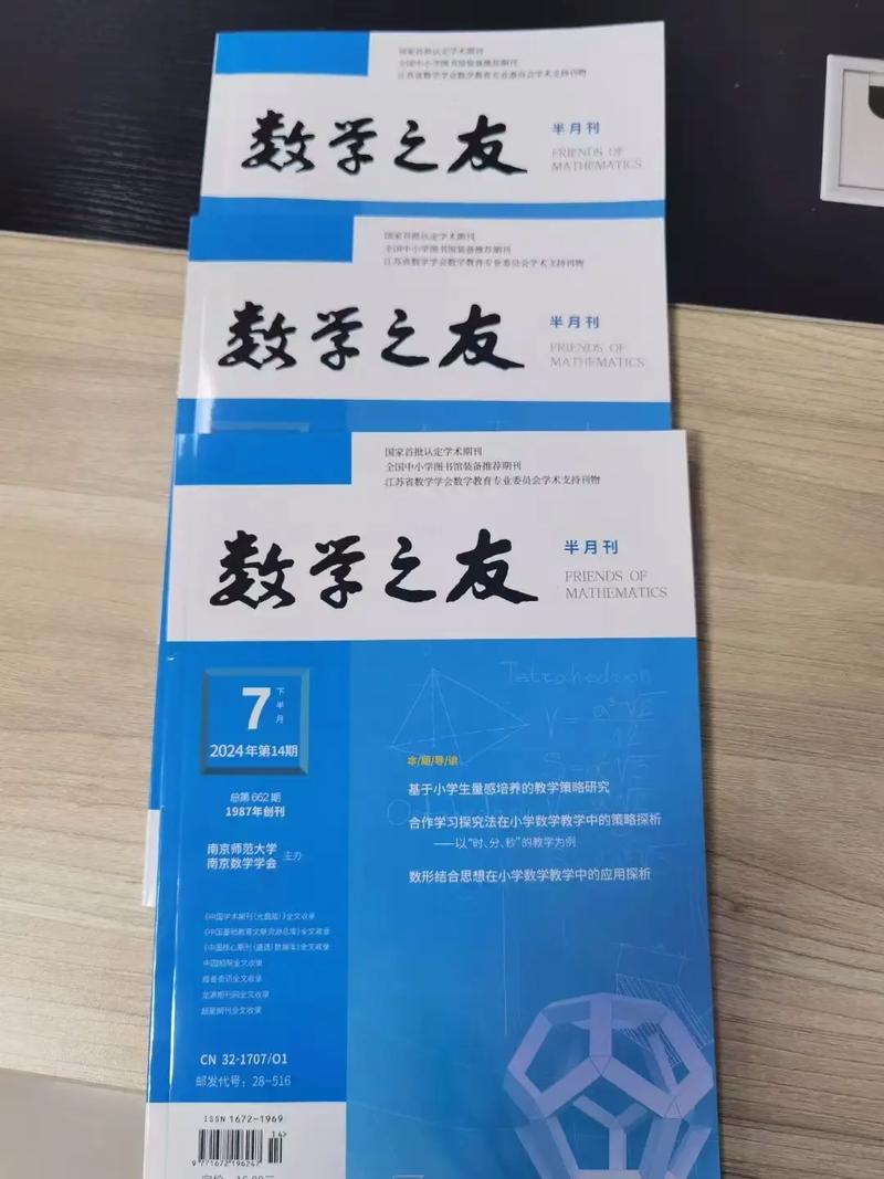 数学教育杂志有哪些？-图3