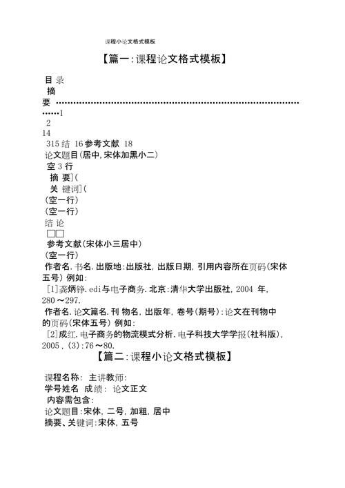 小学教育论文排版格式有哪些规范?-图2 小学教育论文排版格式有哪些规范?-图2