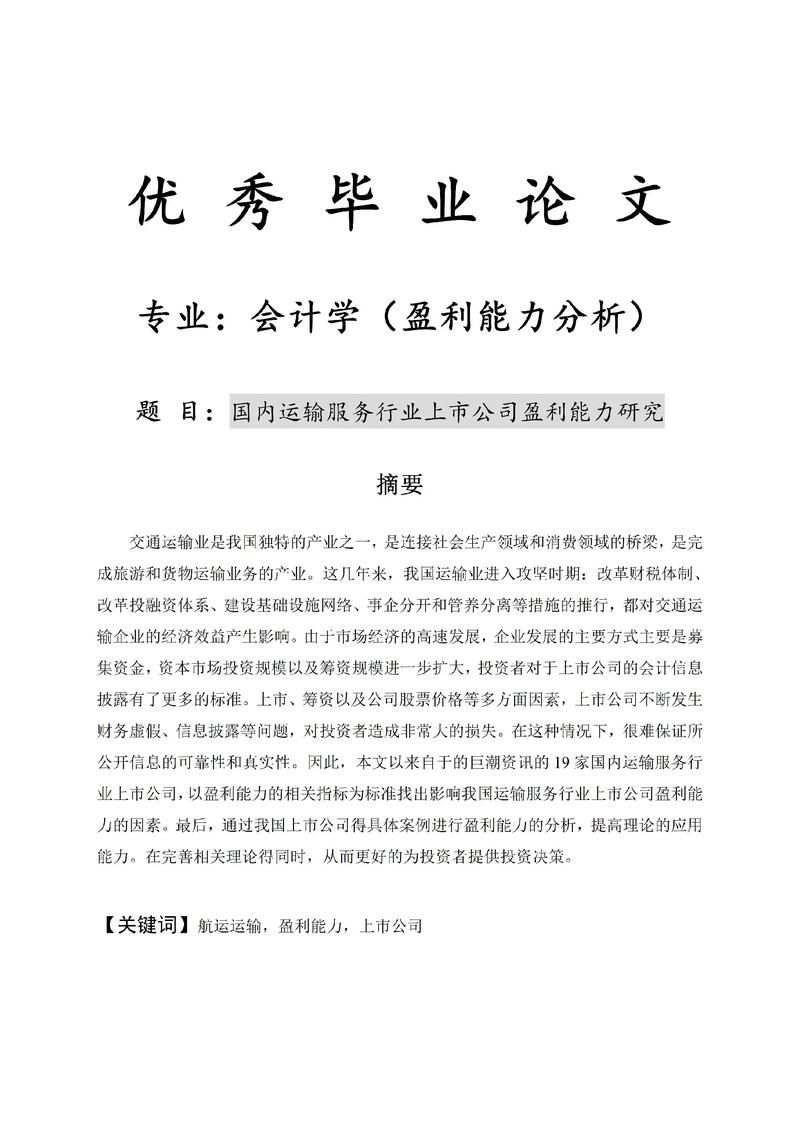 国际会计论文参考文献有哪些权威来源？-图1