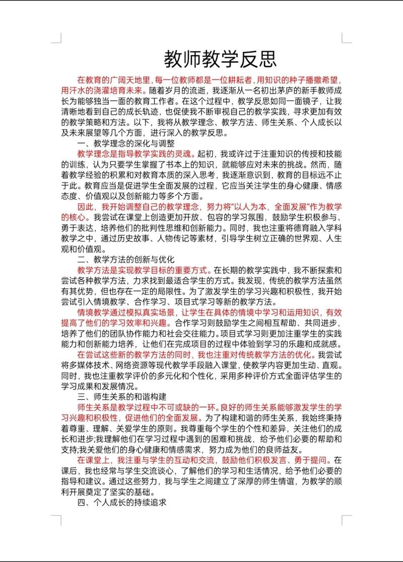 教育教学反思,如何提升课堂实效?-图2 教育教学反思,如何提升课堂实效?-图2