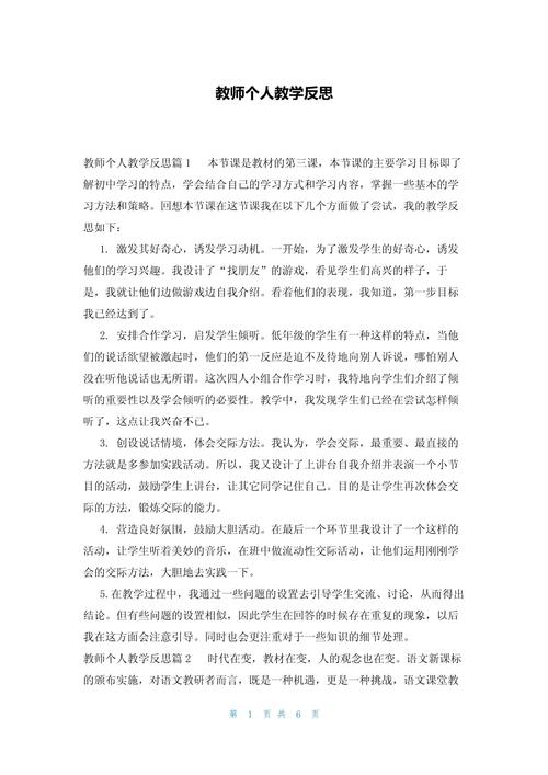 教育教学反思,如何提升课堂实效?-图1 教育教学反思,如何提升课堂实效?-图1