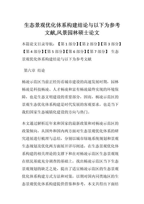 生态型居住区参考文献有哪些关键方向？-图1