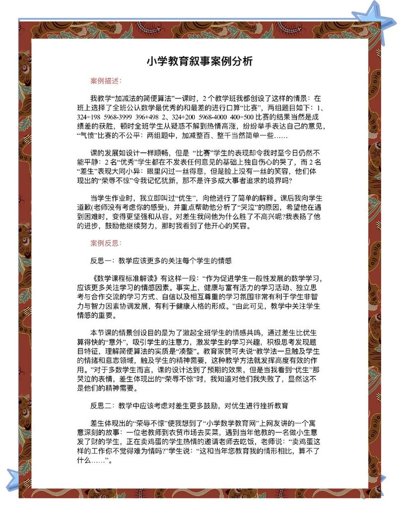 有效教学案例研究摘要-图2