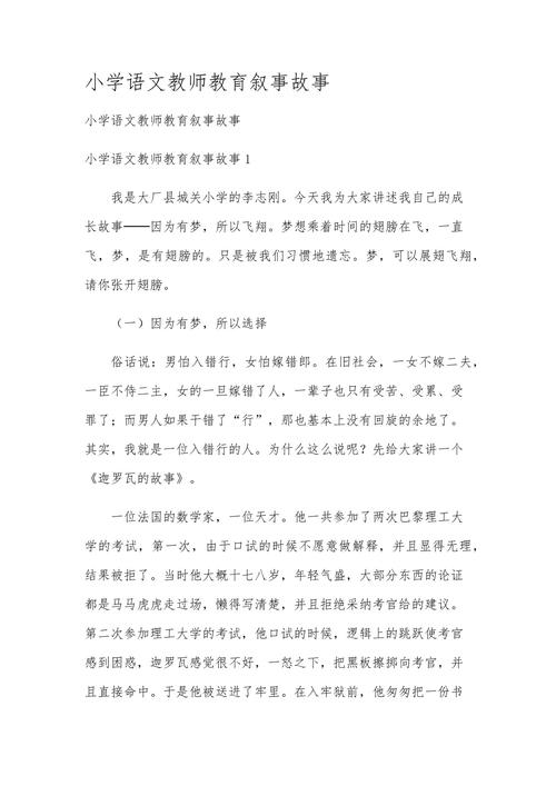 小学教育故事案例真实，藏着怎样的教育智慧？-图1