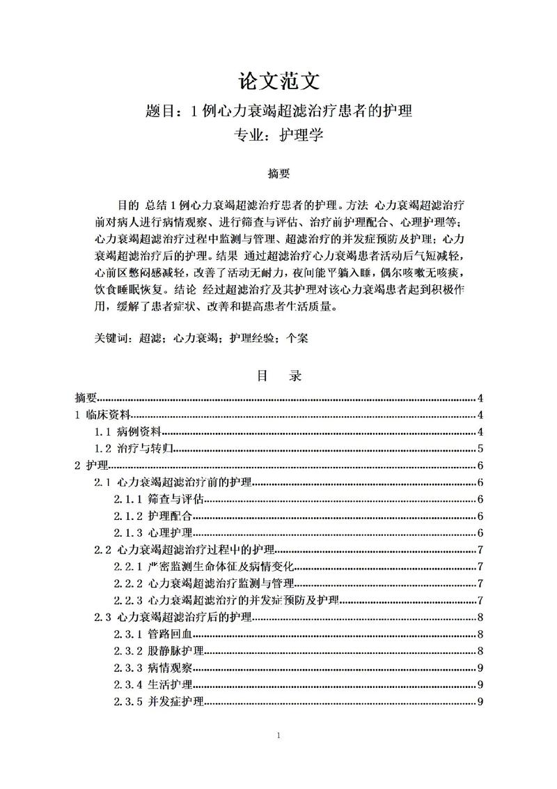 如何提升护理健康教育能力？-图2