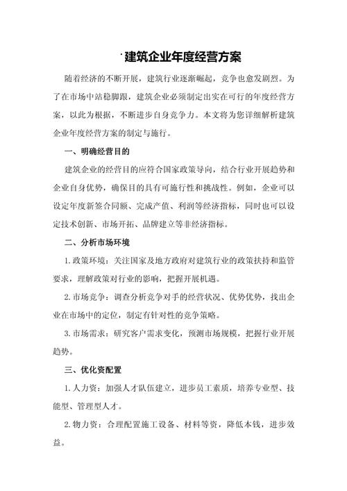 企业经营策略参考文献-图1