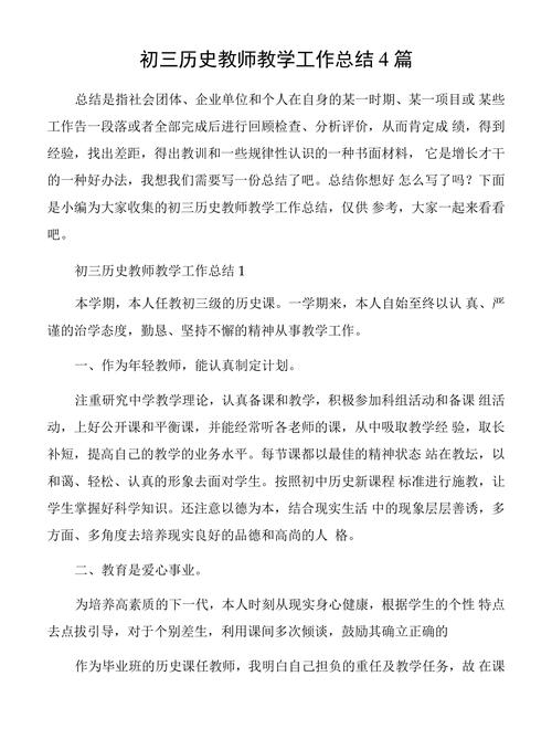 历史教师教育培训总结-图1