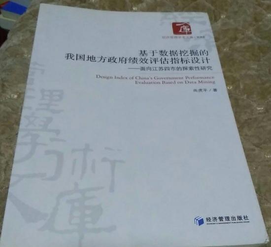 地方政府绩效研究论文-图2