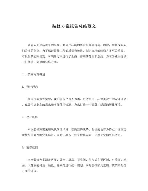 室内设计方案参考文献-图3