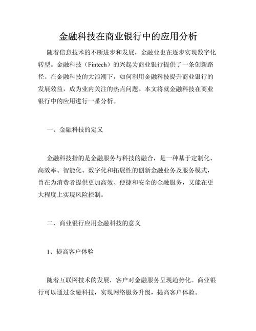 商业银行竞争策略研究-图3 商业银行竞争策略研究-图3