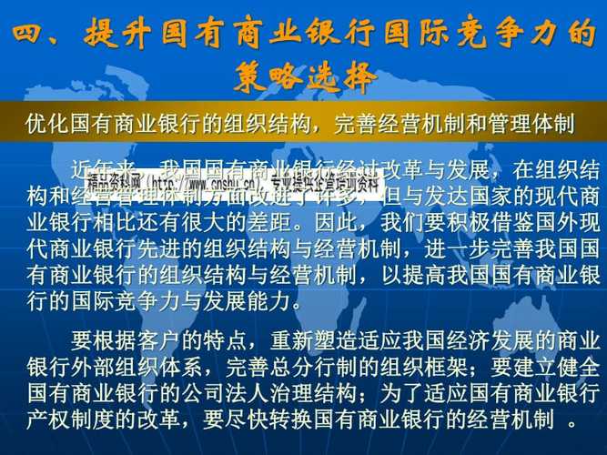 商业银行竞争策略研究-图2 商业银行竞争策略研究-图2