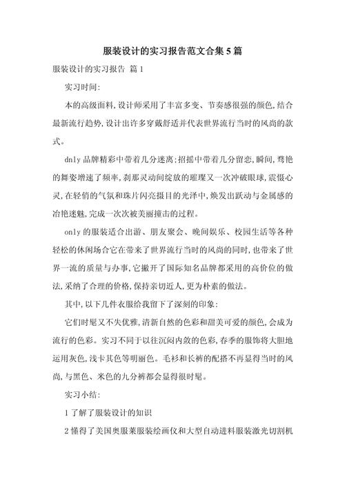 未提供具体文章内容。基于服装教育论文开题报告这一主题，为您生成的疑问标题如下，，服装教育论文开题报告怎么写？核心要点与难点解析-图2