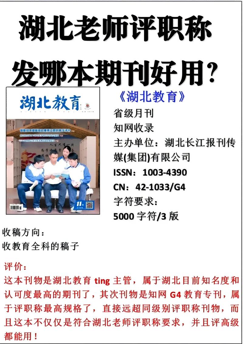 湖北教育杂志如何投稿-图1