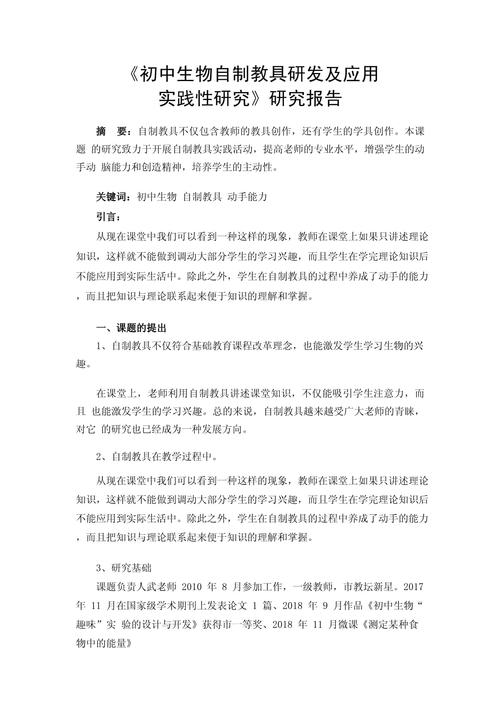 生物教学教育研究如何提升课堂实效？-图3