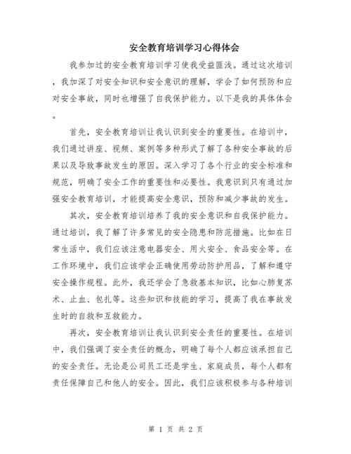 安全培训教育典型经验-图1 安全培训教育典型经验-图1